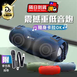 【隨身卡拉OK-含麥克風！攜帶式無線藍芽喇叭】 藍芽喇叭 行動卡拉OK 低音砲 工地音箱 防水喇叭 迷你戶外音箱 音響