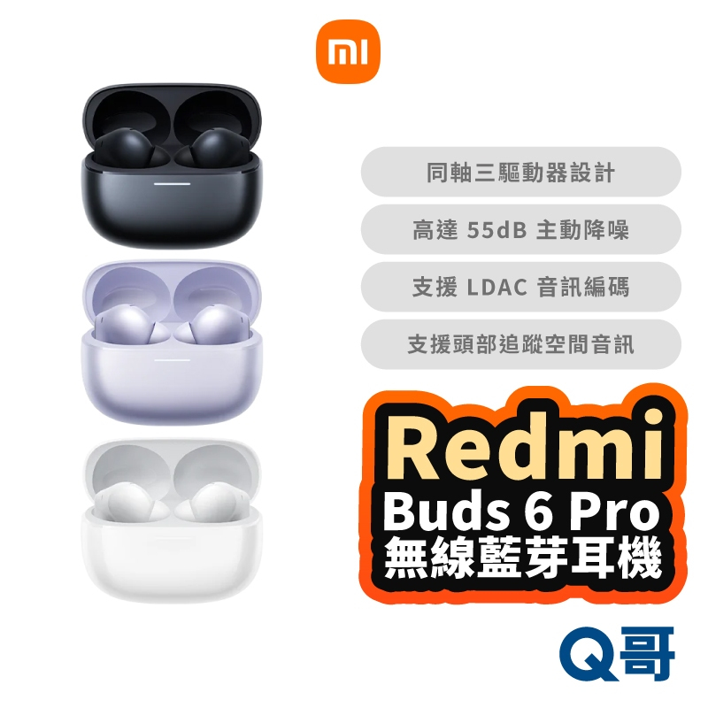 Redmi 小米 Redmi Buds 6 Pro 紅米 藍芽耳機 入耳式 降噪耳機 月影黑 冰河白 玄悟黑 Mi131