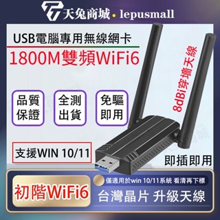 電競遊戲網絡卡 雙頻1800M無線網絡卡 WiFi6E上網絡卡 USB3.0高階網卡 WiFi接收器 免驅動10/11系統