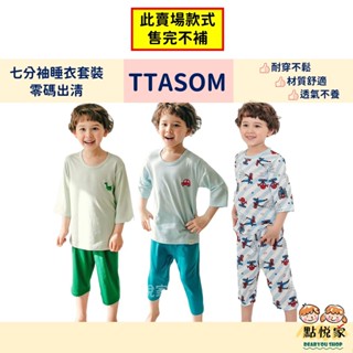 【TTASOM】春夏新款 韓國童裝 兒童睡衣 七分袖睡衣 純棉 透氣 兒童居家服 套裝 睡衣 兒童上衣 227T