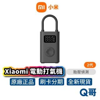 Xiaomi 小米 電動打氣機 2 打氣筒 充氣機 打氣機 胎壓偵測 車用充氣機 輪胎 無線 高壓打氣機 Mi160