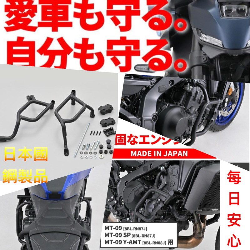 🎌日本製航空直送 5月最新YAMAHA MT-09/SP/Y-AMT三次元頂級鋼製滑塊引擎保桿👍 可刷卡分期免運費‼️