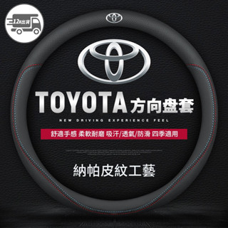 Toyota方向盤套 豐田VIOS ALTIS CAMRY WISH YARIS RAV4 CHR 透氣防滑汽車方向盤套