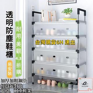 臺灣現貨 防塵鞋架 多層鞋架 家用鞋架 簡易鞋架 鞋櫃 門口鞋架 進門鞋架 鞋架鞋櫃 簡易鞋櫃 5層鞋架 防塵鞋櫃