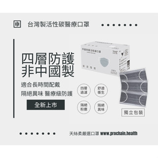 【 兆鼎生醫 THG+ 】 臺灣製 雙鋼印 單片包裝 平面醫療活性碳口罩(50入單片獨立包裝）