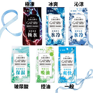 GATSBY （臉部用） 潔面涼感濕紙巾 超值包 42枚