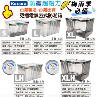 臺灣製 🉐【 臺灣出貨】 Kamera 佳美能防潮箱 小型簡易免插電氣密箱 乾燥劑 防黴 除濕 超強密封式 宅配免運