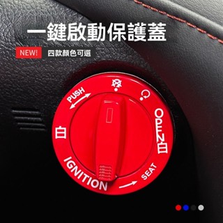 【 全金屬】新款旋轉式一鍵啟動按鈕 汽車一鍵啟動搖桿 免鑰匙開關蓋 汽車啟動開關保護蓋 啟動按鍵裝飾貼 車上小物 改裝