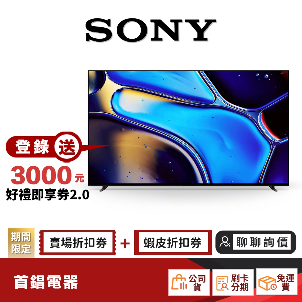 SONY Y-65XR80 65 型 4K 聯網 BRAVIA 8 電視 【限時限量領券再優惠】