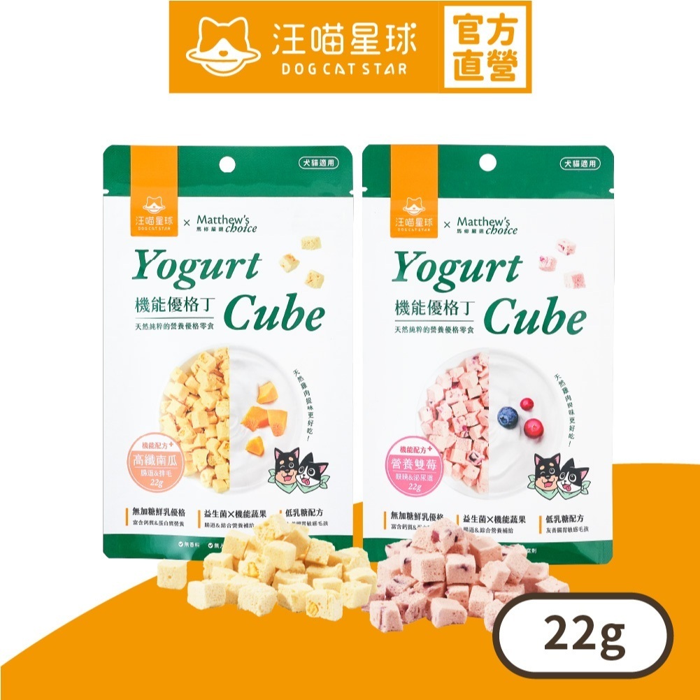 【汪喵星球】 汪喵星球×馬修嚴選 機能優格丁