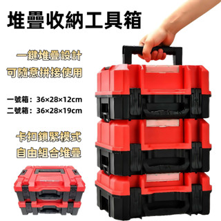 堆疊工具箱 手提工具箱 工具箱 電工箱 螺絲收納盒 牧田工具箱 鋁合金工具箱 大工具箱 折疊工具箱 材料箱 電鑽 電錘