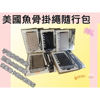 MAGEASY 美國魚骨手機掛繩隨行包 Phone Sacoche 手機隨取隨放 奇異大空間 可放悠遊卡