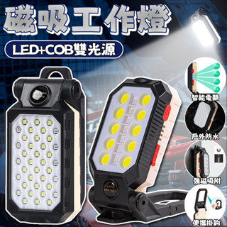 LED汽車維修燈 工作燈 超亮工作燈 手電筒 強光工作燈 USB充電工作燈 強光維修手電筒 露營燈 COB燈 警示燈