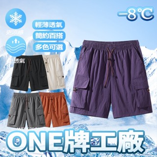 ONE牌同工廠 涼感短褲 運動短褲 休閒短褲 速乾五分褲 男生短褲 彈力短褲 透氣短褲 排汗短褲 冰絲短褲 運動短褲
