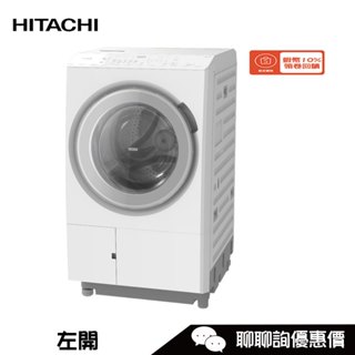 BDSX150JJ 滾筒洗衣機 15kg 烘衣 8kg 洗脫烘 熱泵 Heat Pump 日製 HITACHI