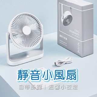 EDON 超薄強力小風扇 多功能風扇 掛式風扇 超涼外出桌扇 掛式電風扇 USB充電