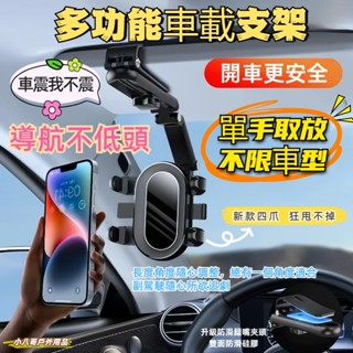 臺灣現貨✨遮陽板手機支架 360度多功能車用手機架 導航 手機支架 汽車手機支架 導航架 儀錶板 遮陽板 後視鏡支架