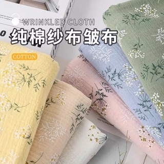 純棉布料 雙層紗布 縐布 紗布 棉布 手工diy 寶寶童裝睡衣床品全棉縐布diy面料布頭棉布