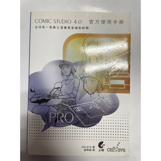Comic studio 4.0官方使用手冊 全球第一套數位漫畫專業繪製軟體