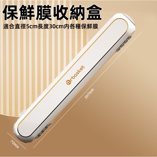 臺灣出貨🍊保鮮膜切割 保鮮膜收納盒 保鮮膜 保鮮膜切割器 保鮮膜切割盒 保鮮 保鮮套 保鮮膜收納 保鮮膜套 收納盒