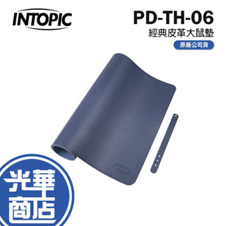 INTOPIC 廣鼎 PD-TH-06 經典皮革大鼠墊 滑鼠墊 長版鼠墊 皮革鼠墊 光華商場