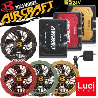 2025新款 AC09 24V 風扇 單品 BURTLE AIR CRAFT 空調服專用 作業服 工作服 日本代購