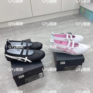 Patou x Onitsuka Tiger Mexico 66 Ballerina 瑪麗珍 芭蕾鞋 輕便透氣 休閒鞋