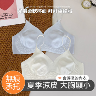 ✨冰絲無痕果凍內衣✨兔耳朵固定杯內衣 無痕內衣 無鋼圈內衣 透氣內衣 涼感內衣 大胸顯小內衣 薄款內衣 防下垂收副乳內衣