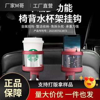 【臺灣出貨】車載水杯架 掛鉤 車載多功能飲料架 汽車後排座椅杯架水壺固定架 車用收納 汽車置物架 車用杯架 飲料水杯架