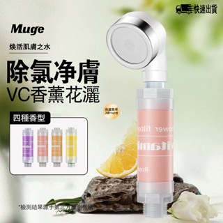 沐浴香氛噴頭 花灑過濾器 濾水器 維他命C 水質除氯 維他命蓮蓬頭 香氛濾水器 沐浴濾水器 家用前置淨水香薰美膚過濾棒