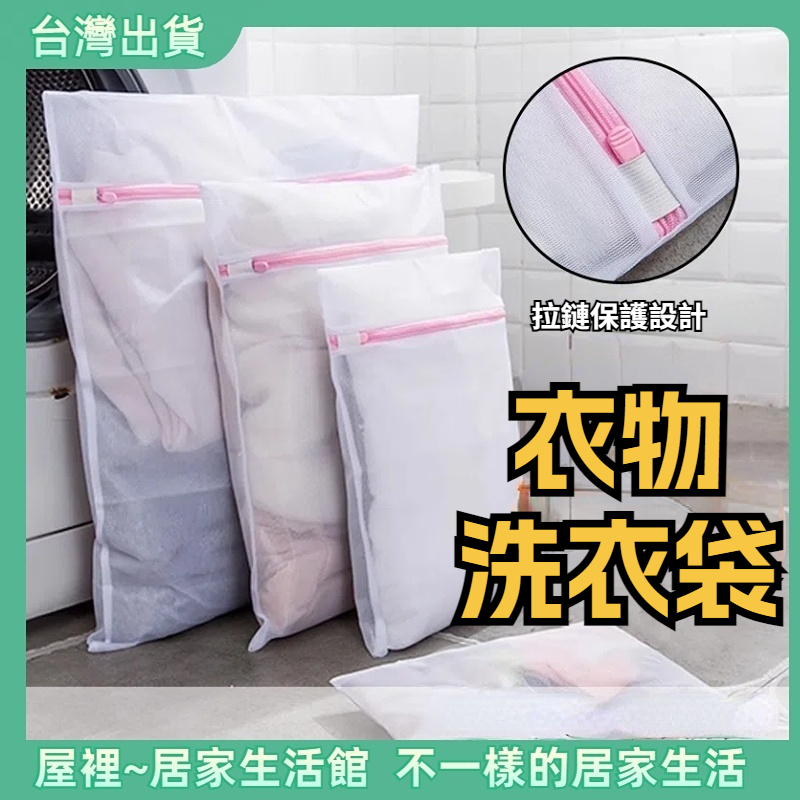 【優選產品】💌免運🔥內衣洗衣袋 加厚內衣衣物洗衣袋 洗衣內衣袋 細網洗衣袋 內衣洗衣網 洗衣網 洗衣網袋 洗衣袋 髒衣袋