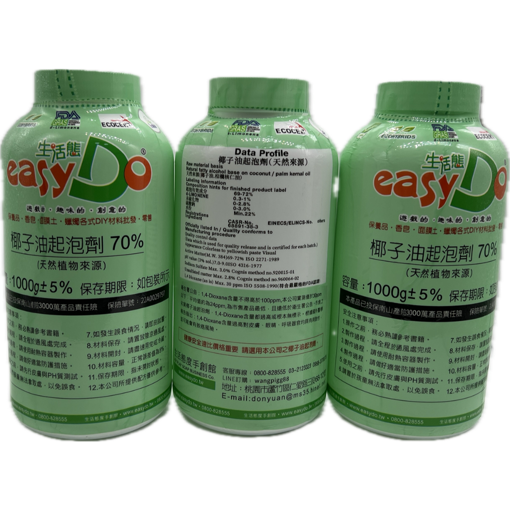 70%生活態度椰子油起泡劑1000ml，5公升補充包   生活態do  三仙膠  75%95%乙醇酒精  蘆薈甘油萃取液