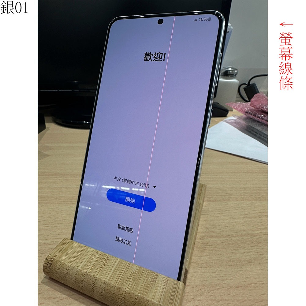 SAMSUNG GALAXY S21+ 128G 三星 5G上網 6.7吋 備用機 公務機 現貨 G倉