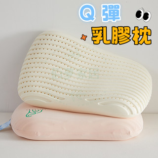 ✨新品免運 臺灣出貨✨涼感乳膠枕 乳膠枕 護頸枕 蛋糕枕 頸椎枕 助眠枕 涼感面料 Q彈透氣 天然乳膠 吐司外觀設定