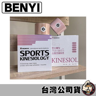BENYI 透氣肌肉貼布 肌內效 運動貼布 肌貼效貼布 防潑水 運動繃帶 專業貼布剪 韓國進口肌貼
