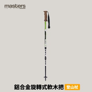 [Masters] Scout CSS 史考特避震登山杖 鋁合金/旋轉式/軟木把/3節 綠 (01S1616)