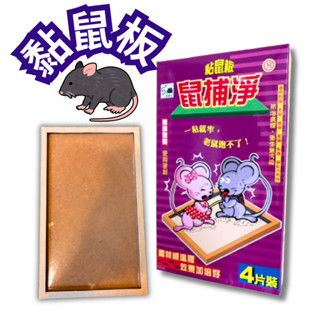 黏鼠板 捕鼠 捕鼠神器 黏老鼠 黏鼠板 強力 粘鼠板 強力黏鼠板 粘鼠板 滅鼠 老鼠 老鼠版