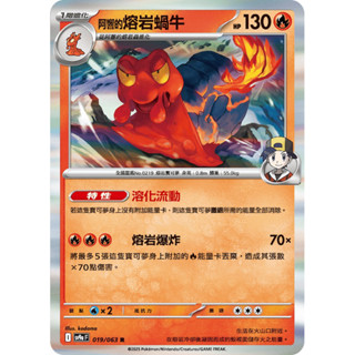 『 Cardhero 卡牌英雄 』寶可夢 ptcg 阿響的熔岩蝸牛 熱風競技場