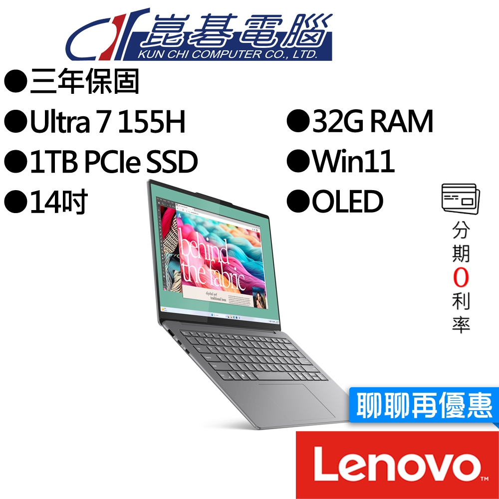 Lenovo 聯想 Yoga Slim 7 83CV008KTW 14吋 OLED AI輕薄筆電