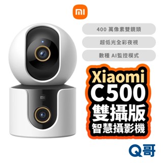 小米 C500 雙攝版 米家 智慧攝影機 迷你無線網路攝影機 居家監視器 監控 攝影機 監視器 寵物監視 Mi141