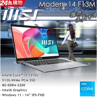 【MSI微星】Modern14 F13MG-044TW商用筆電銀色 i3文書筆電 聊聊更優惠