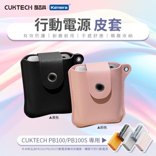 好好購📢 CUKTECH 酷態科 PB100 PB100S P23 20號行動電源皮套 行動電源矽膠保護套