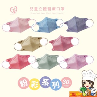 天心 兒童3D立體醫療口罩 莫蘭迪系列 粉嫩圖案系列 天天出