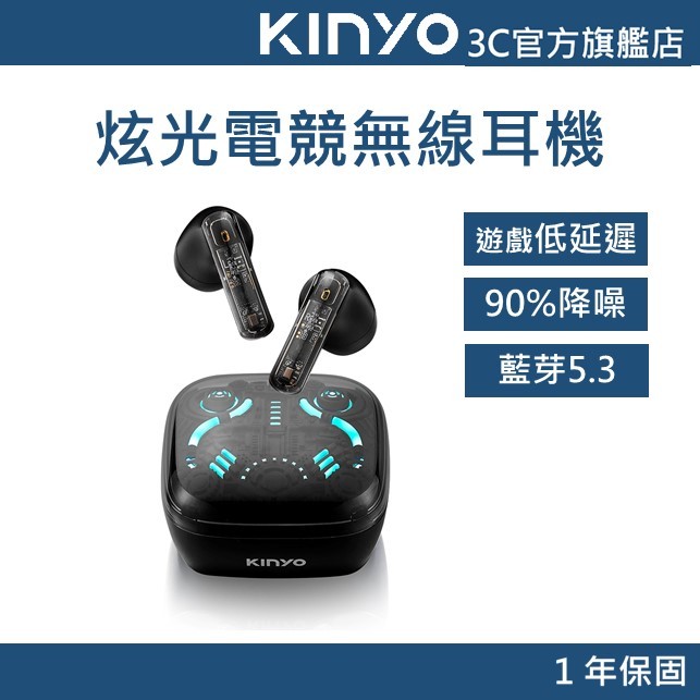 【KINYO官方直營】低延遲炫光電競無線藍牙耳機(BTE) 防水防汗 降噪