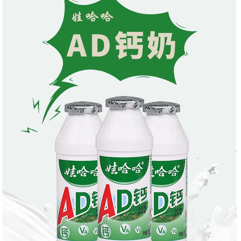 🌈饞寶寶 酸奶 娃哈哈 娃哈哈AD鈣奶 娃哈哈AD鈣奶 娃哈哈 酸甜好滋味 飲料 飲品 優酪乳