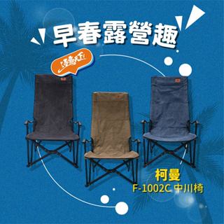 露營椅 【逐露天下】 KAZMI KZM 個性木手把四段可調折疊椅 折疊椅 舒適椅 戶外椅 鋁合金椅 椅子 露營