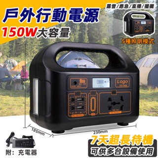 【超大容量】露營必備 『150W大容量行動電源✨』移動電源 戶外電源 露營電源 可折疊太陽能軟板 儲能電源 大行動電源