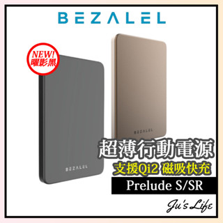 曜影黑現貨✨贈收納袋【BEZALEL倍加能】Prelude S/SR 超薄Qi2磁吸行動電源 Magsafe磁吸無線充電
