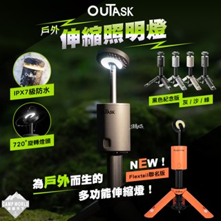 露營燈 【逐露天下】 OUTASK 戶外伸縮照明燈 探照燈 磁吸燈 工作燈 戶外照明 露營
