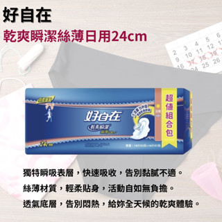 輕柔零著感 好自在 乾爽瞬潔 絲薄日用24cm - 舒適 瞬吸 透氣 學生/上班族首選 kiwi